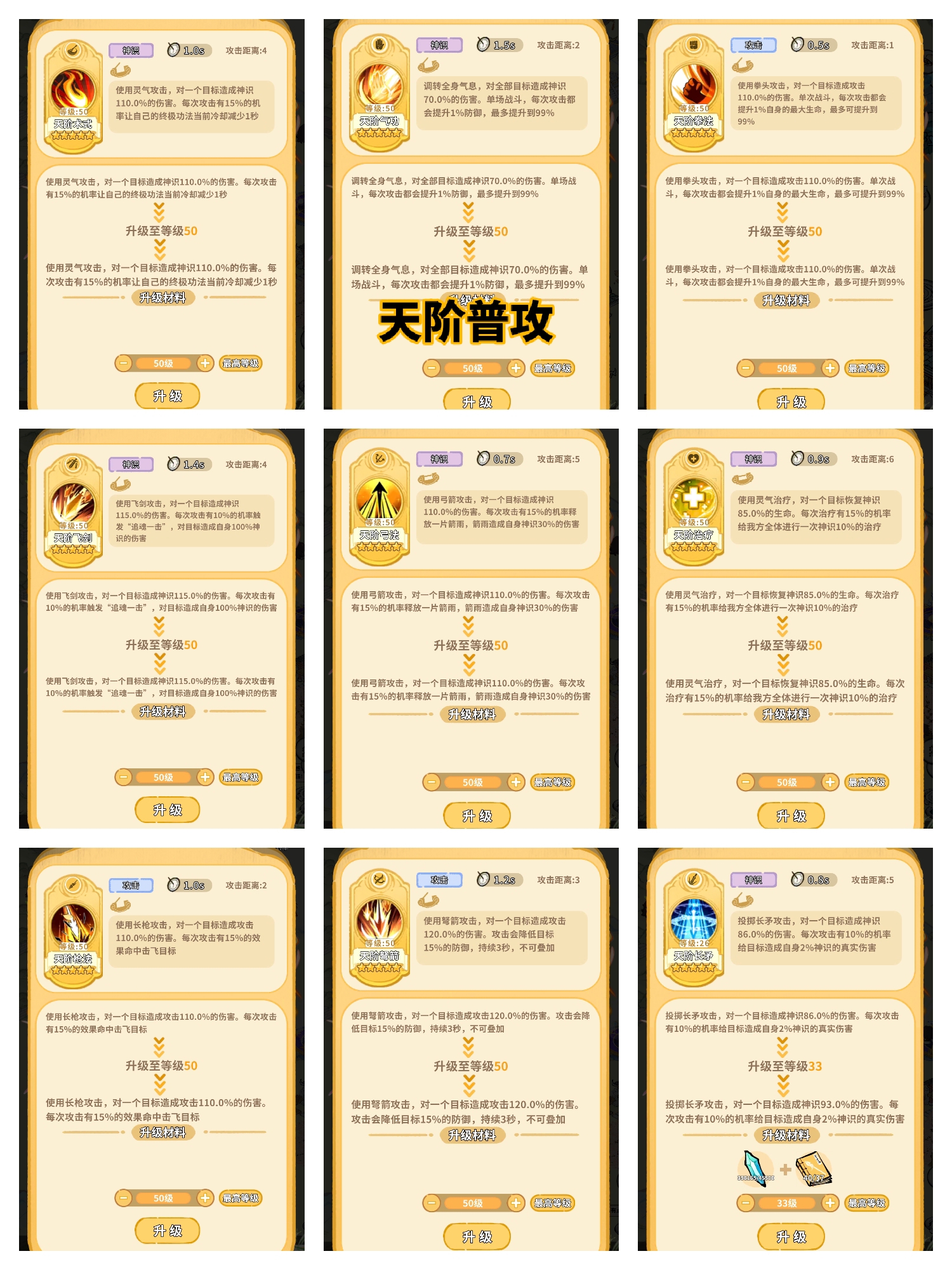 【斗破仙境】天阶功法技能全解析：输出、辅助与PVP策略(图3)