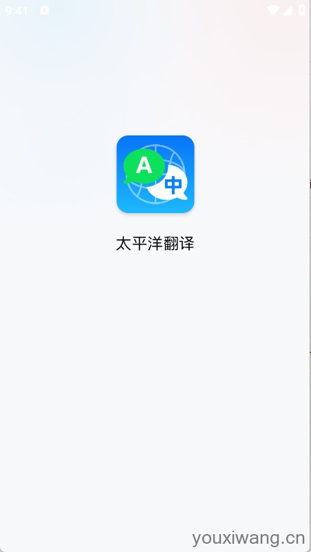 太平洋翻译(图1)