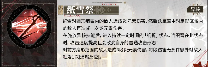 【白荆回廊】织雪角色解析:火焰爆发的高阶玩法(图4) 【白荆回廊】织雪角色解析:火焰爆发的高阶玩法(图4)