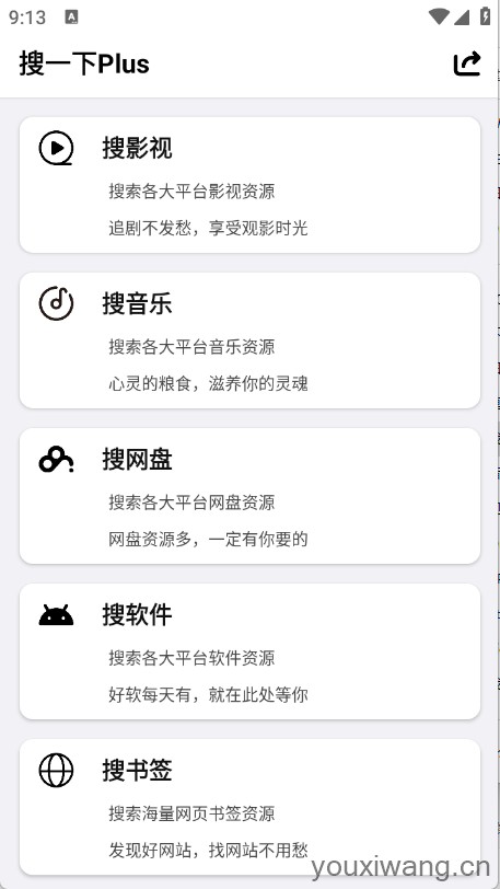 搜一下Plus(图1)