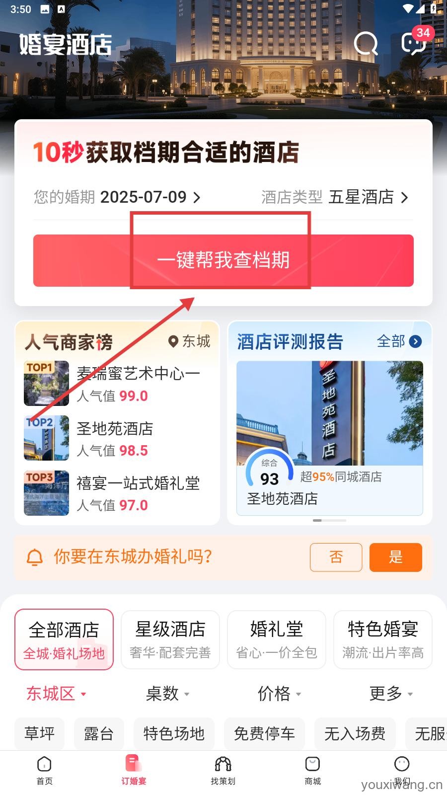 婚礼纪电子请柬(图5)
