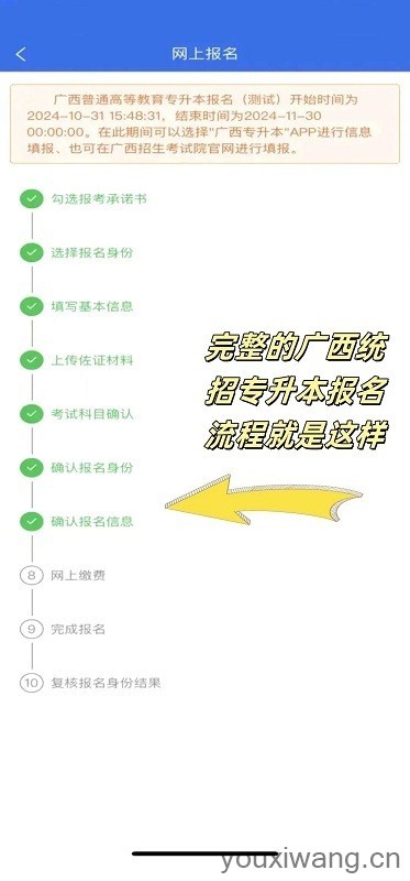 广西专升本(图7)