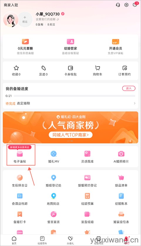 婚礼纪电子请柬(图1)
