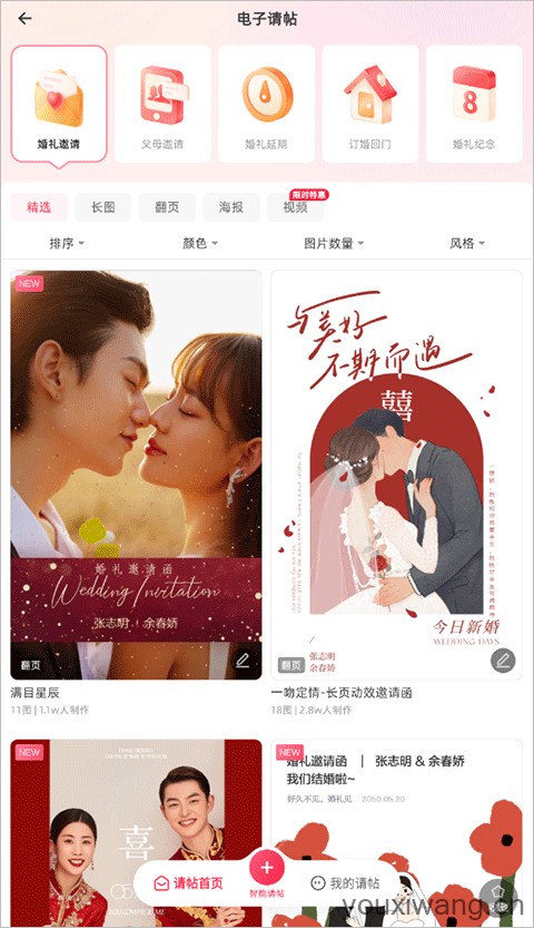 婚礼纪电子请柬(图2)