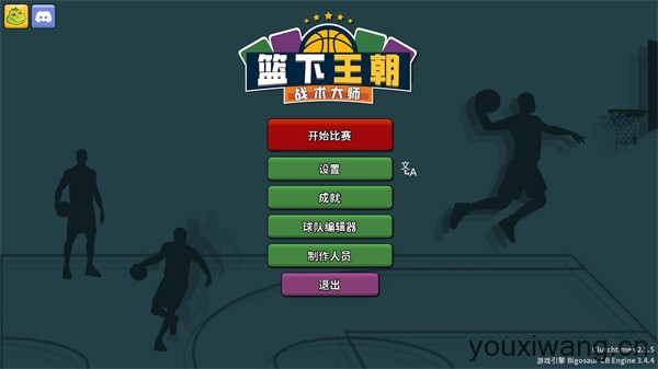 篮下王朝战术大师(图4)