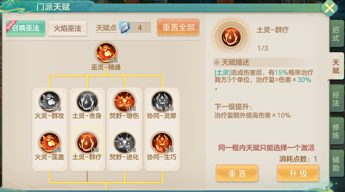 梦想世界:长风问剑录召唤巫法功能召唤流全攻略(图3) 梦想世界:长风问剑录召唤巫法功能召唤流全攻略(图3)