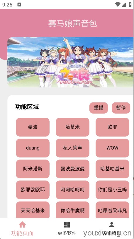 赛马娘声音包(图1)