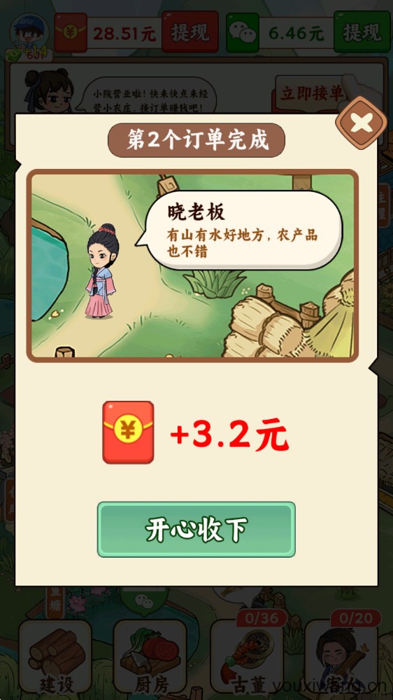 治愈小农庄(图6)