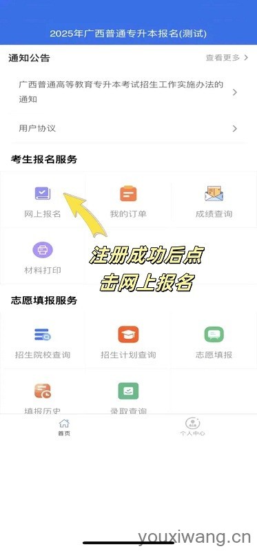 广西专升本(图4)