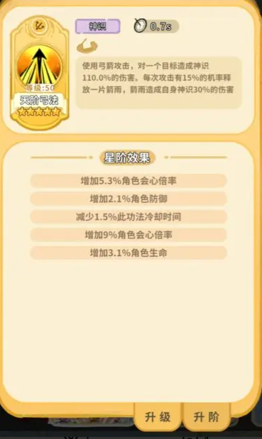 斗破仙境技能升阶词条全解析