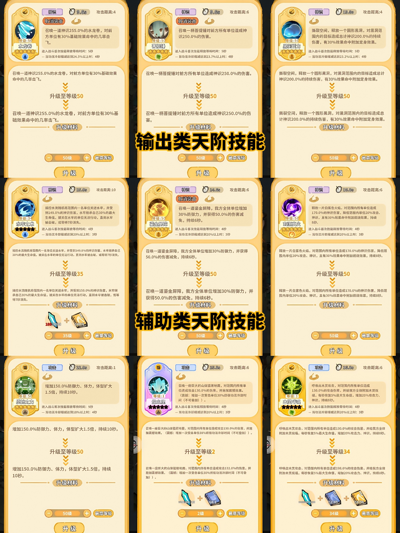 【斗破仙境】天阶功法技能全解析：输出、辅助与PVP策略