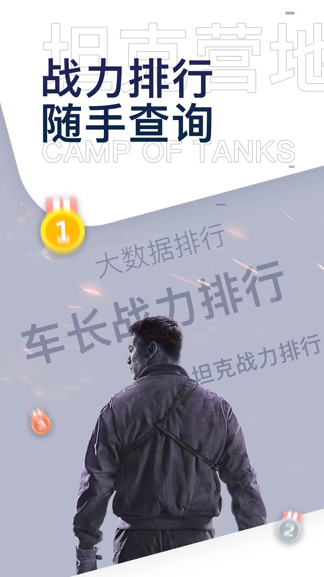 坦克营地(图1)