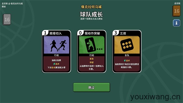 篮下王朝战术大师(图8)