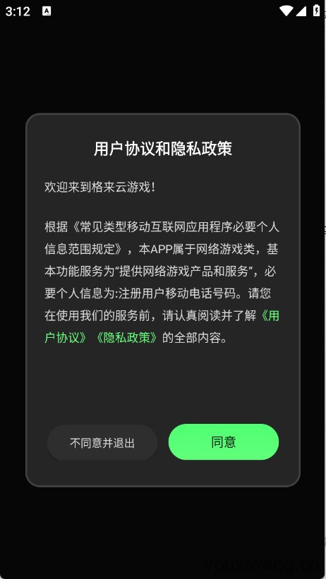 格来云游戏(图1)