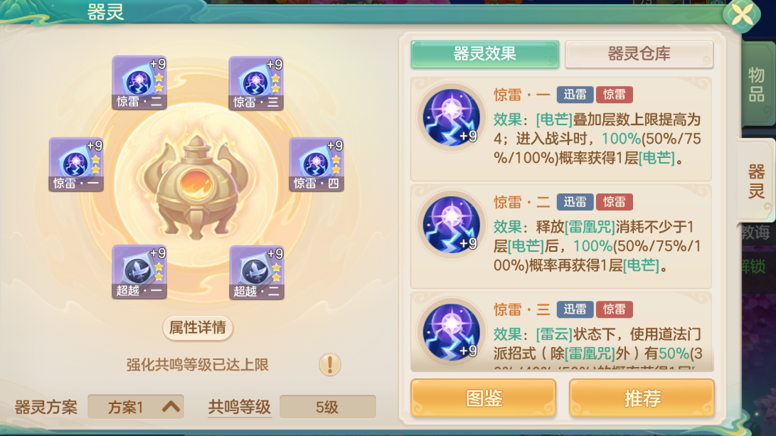 梦想世界：长风问剑录迅雷道法雷凰爆发流全攻略(图3)