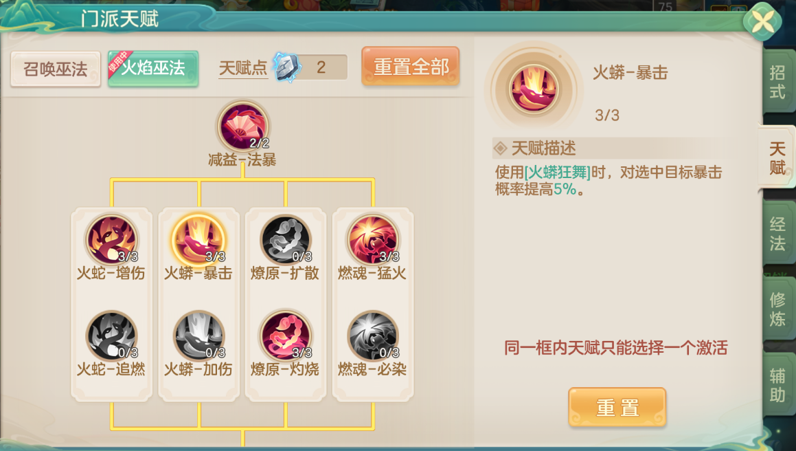 梦想世界：长风问剑录火焰巫法灼烧暴击流全攻略(图2)