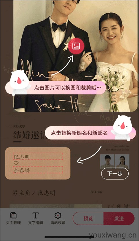 婚礼纪电子请柬(图3)