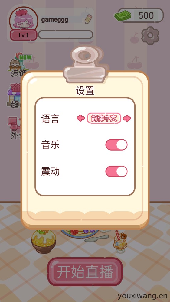 甜品大师(图4)