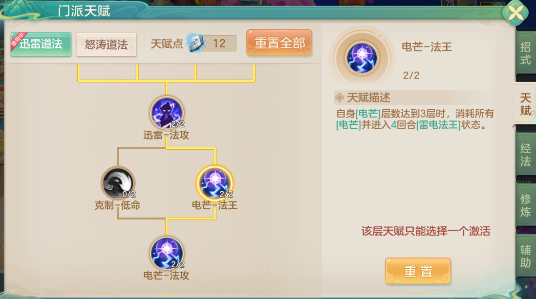 梦想世界:长风问剑录迅雷道法天雷群伤流全攻略(图2) 梦想世界:长风问剑录迅雷道法天雷群伤流全攻略(图2)