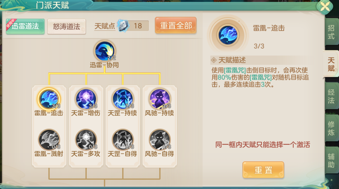 梦想世界：长风问剑录迅雷道法雷凰爆发流全攻略(图2)