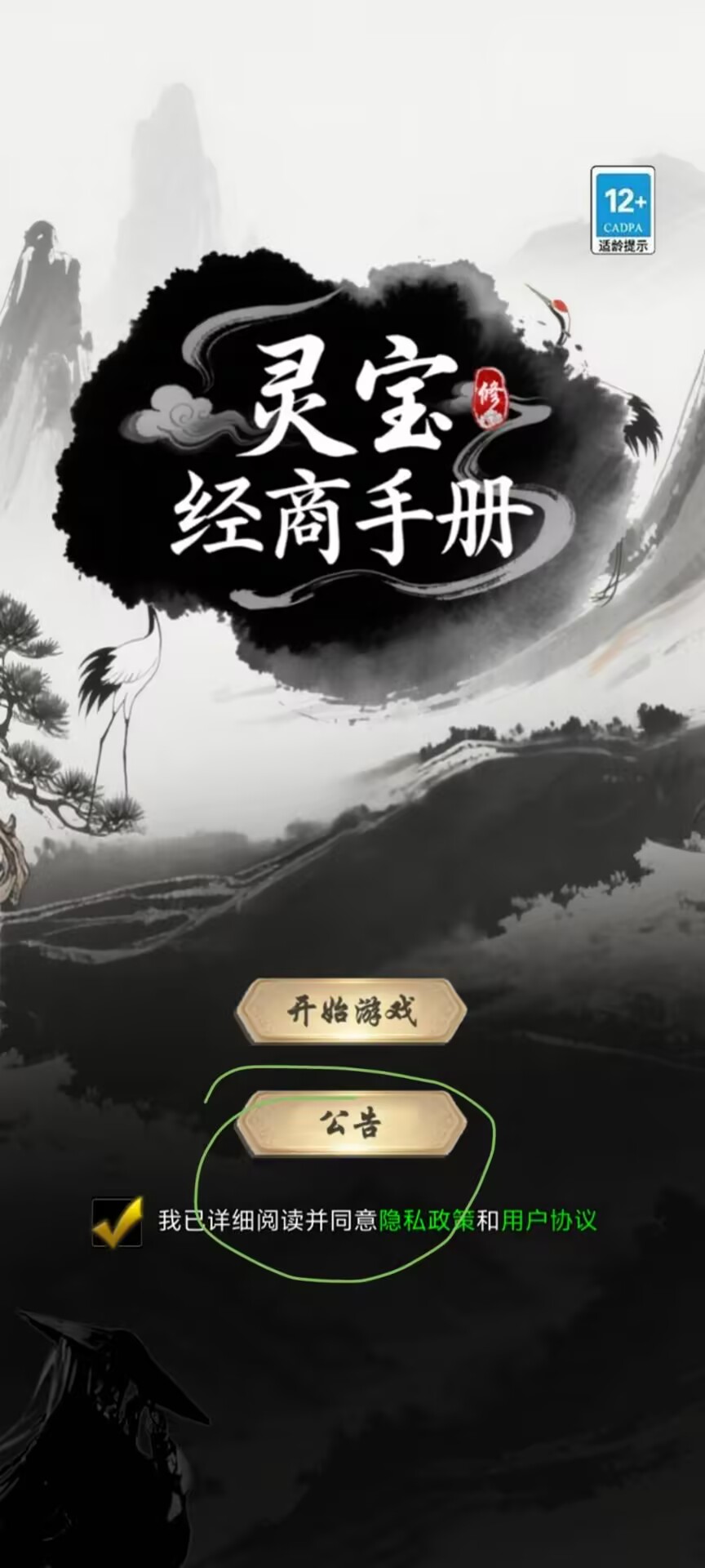 灵宝经商手册老板本转移新版本全攻略：步骤详解+注意事项