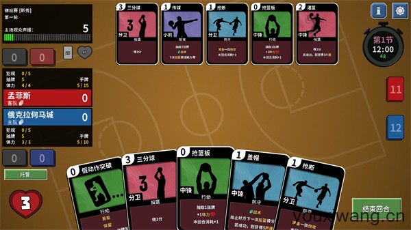 篮下王朝战术大师(图9)