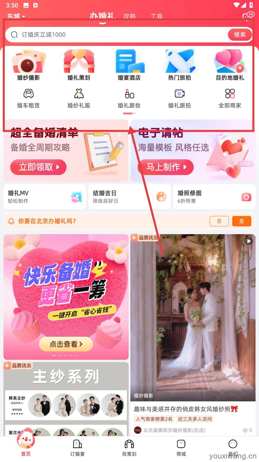 婚礼纪电子请柬(图4)
