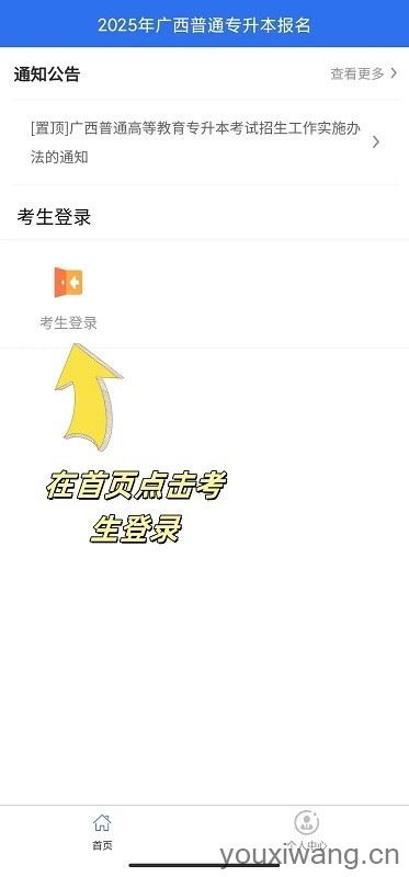 广西专升本(图1)