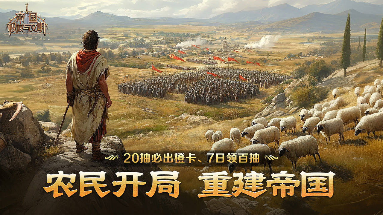 【帝国：权杖与文明】装备获取全攻略：从合成到驯兽场(图1)
