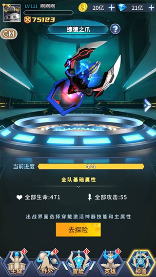 全民奥特曼之银河英雄(图3)