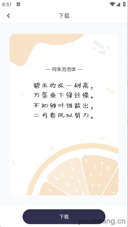 免费字体大全(图3)