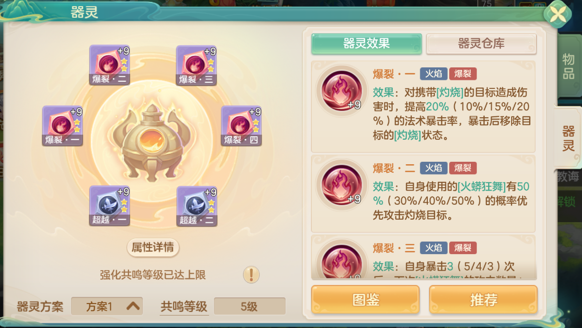 梦想世界：长风问剑录火焰巫法灼烧暴击流全攻略(图3)