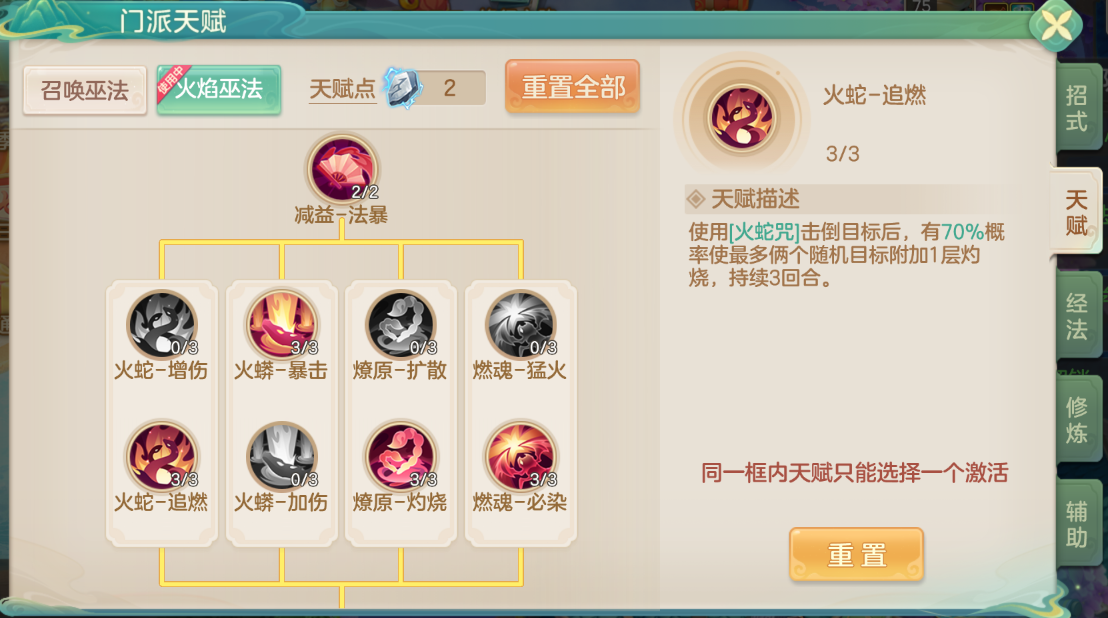 梦想世界：长风问剑录火焰巫法灼烧铺场流全攻略(图2)