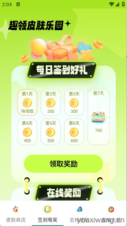 去领皮肤乐园(图1)
