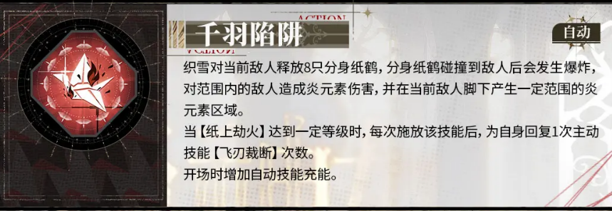 【白荆回廊】织雪角色解析:火焰爆发的高阶玩法(图3) 【白荆回廊】织雪角色解析:火焰爆发的高阶玩法(图3)