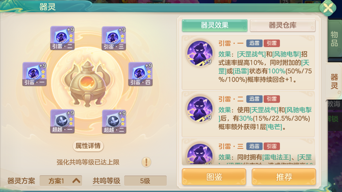 梦想世界:长风问剑录迅雷道法天雷群伤流全攻略(图3) 梦想世界:长风问剑录迅雷道法天雷群伤流全攻略(图3)
