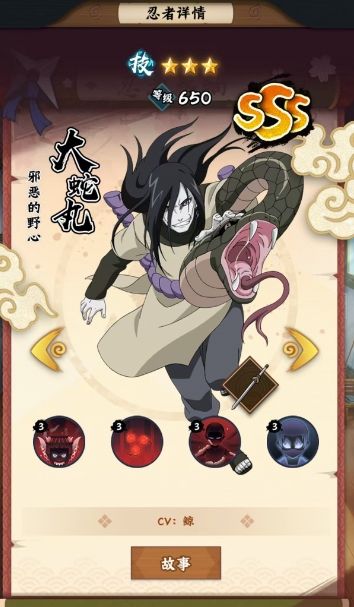 火影忍者木叶高手大蛇丸全解析