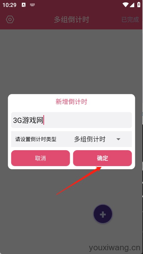 多组倒计时(图4)