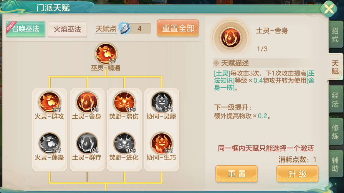 梦想世界：长风问剑录召唤巫法输出召唤流全攻略(图3)