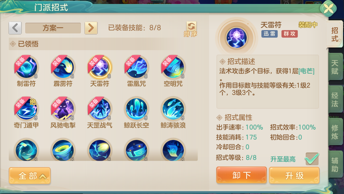 梦想世界：长风问剑录迅雷道法天雷群伤流全攻略