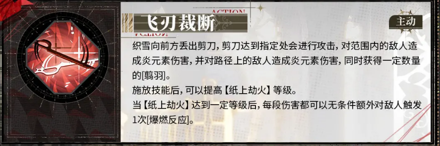 【白荆回廊】织雪角色解析:火焰爆发的高阶玩法(图2) 【白荆回廊】织雪角色解析:火焰爆发的高阶玩法(图2)