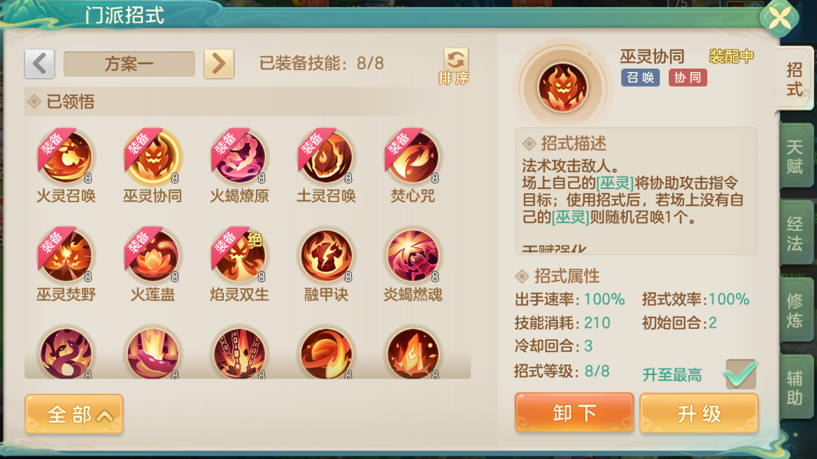 梦想世界:长风问剑录召唤巫法功能召唤流全攻略(图2) 梦想世界:长风问剑录召唤巫法功能召唤流全攻略(图2)