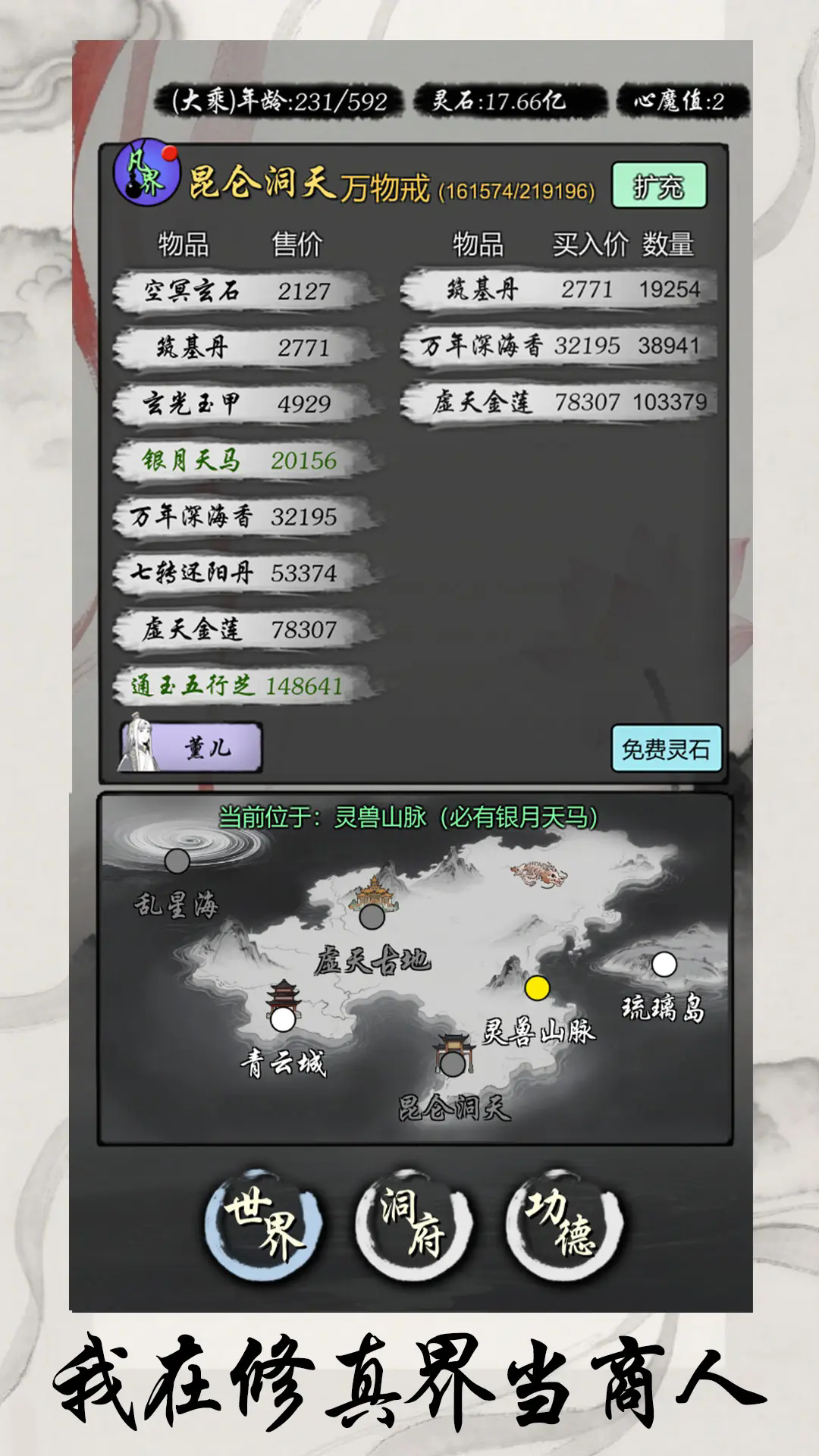 灵宝经商手册凡界异宝搭配全攻略：从基础到极限资质