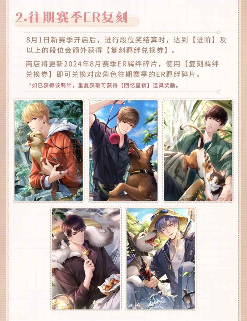 《恋与制作人》夏日新赛季玩法指南(图2) 《恋与制作人》夏日新赛季玩法指南(图2)