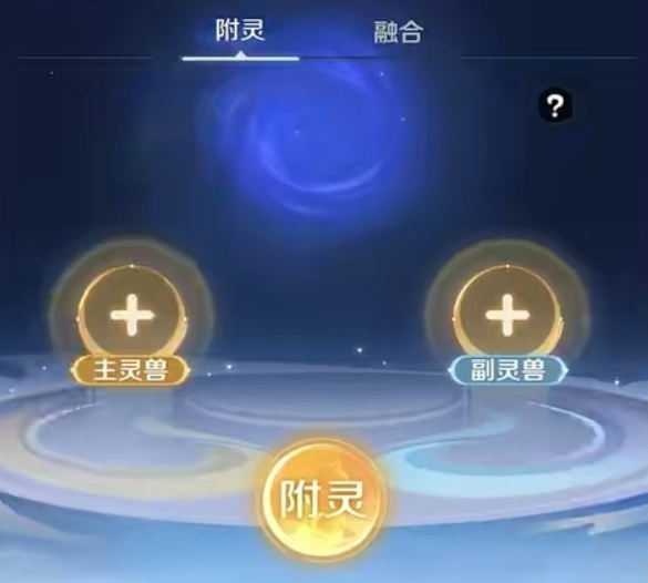灵兽大冒险宠物养成全攻略(图7)