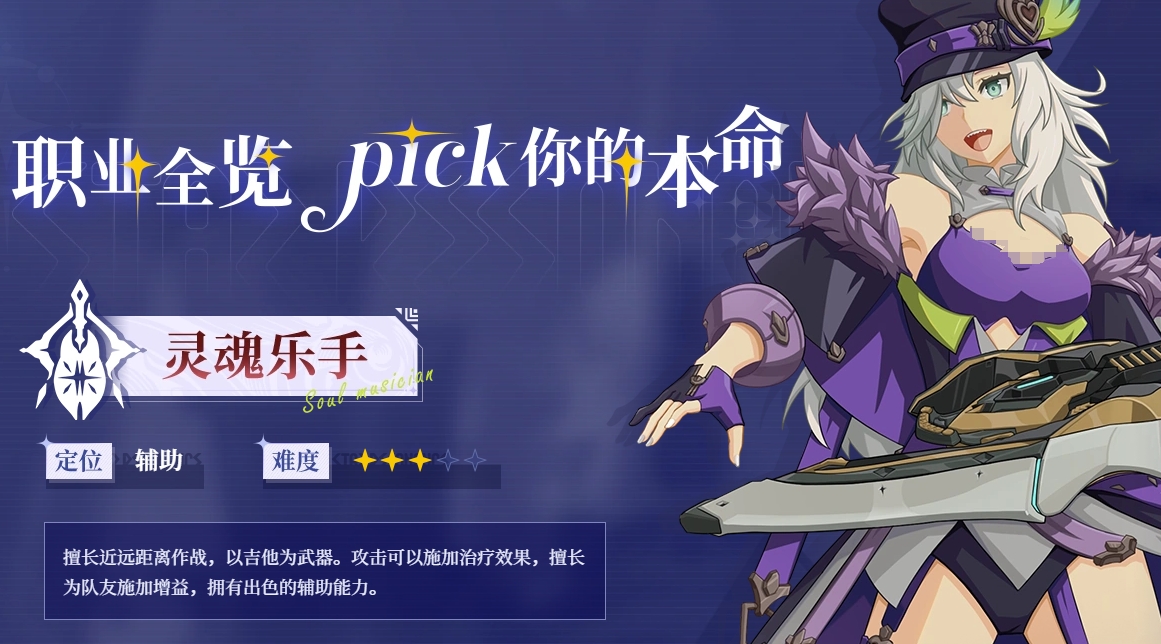 《星痕共鸣》零氪职业推荐(图1)