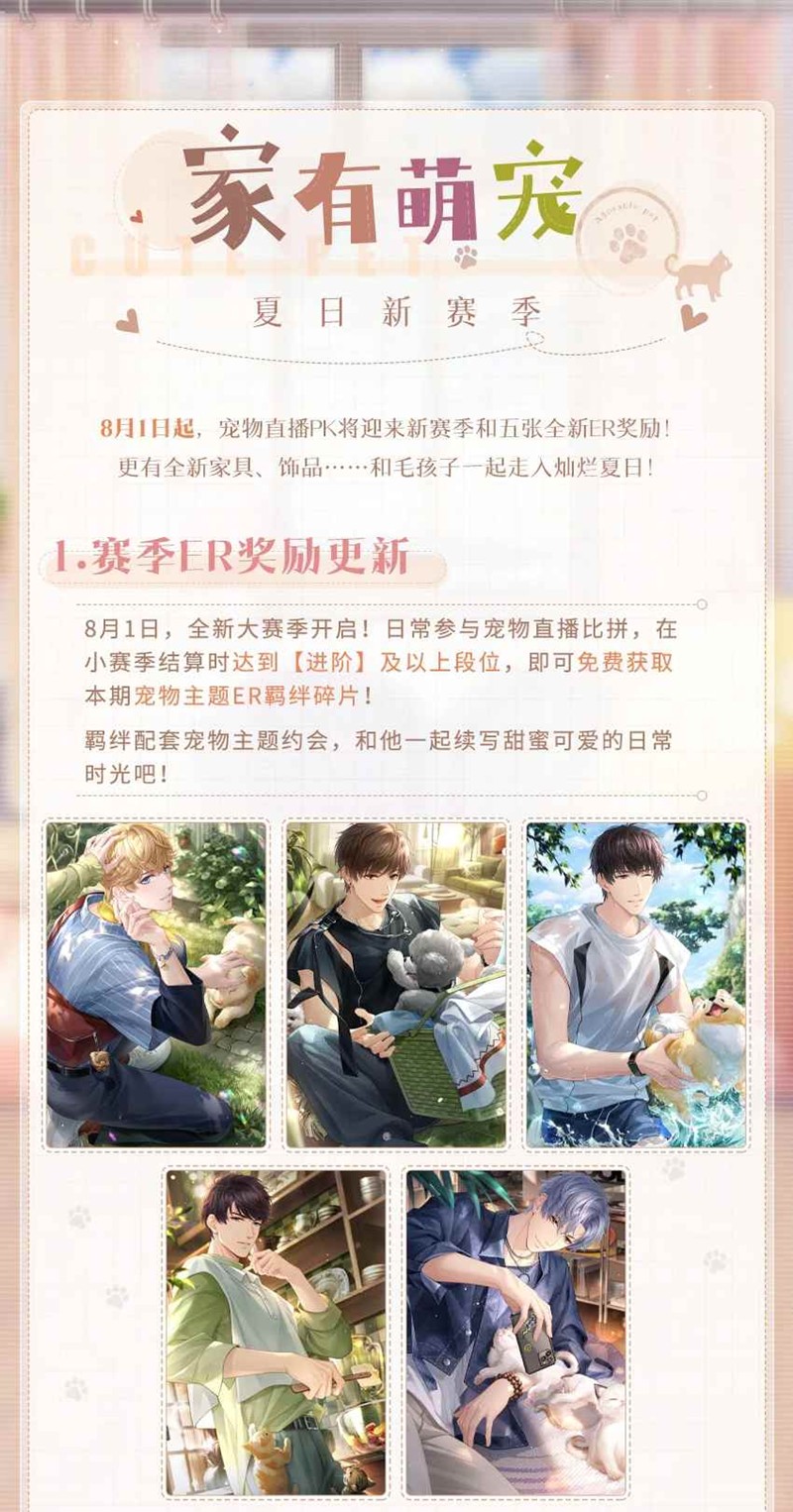 《恋与制作人》夏日新赛季玩法指南(图1) 《恋与制作人》夏日新赛季玩法指南(图1)
