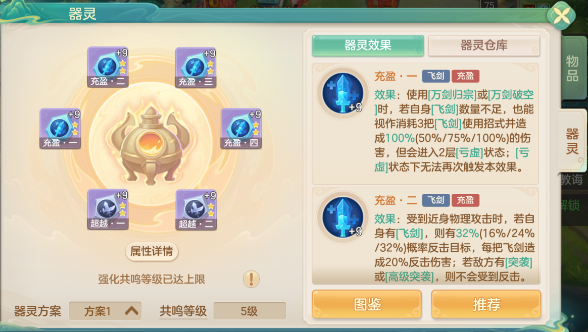《梦想世界:长风问剑录》飞剑豪侠多剑爆发流攻略(图3) 《梦想世界:长风问剑录》飞剑豪侠多剑爆发流攻略(图3)