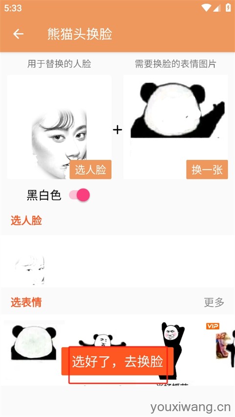暴走P图(图5)