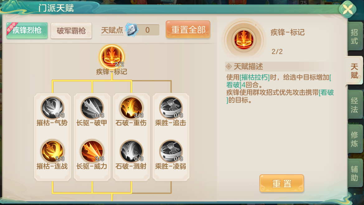 梦想世界：长风问剑录疾锋烈枪高速辅助流攻略(图2)